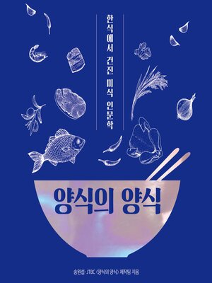 양식의 양식 - Audiobook